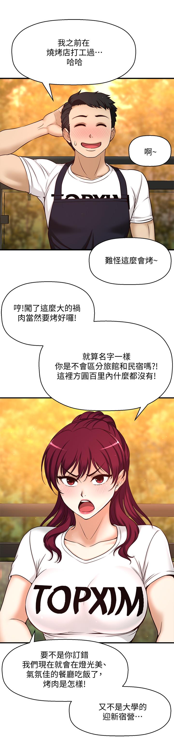 《是誰偷上他的》在线观看 第1话-和性感的同事们去旅行 漫画图片50