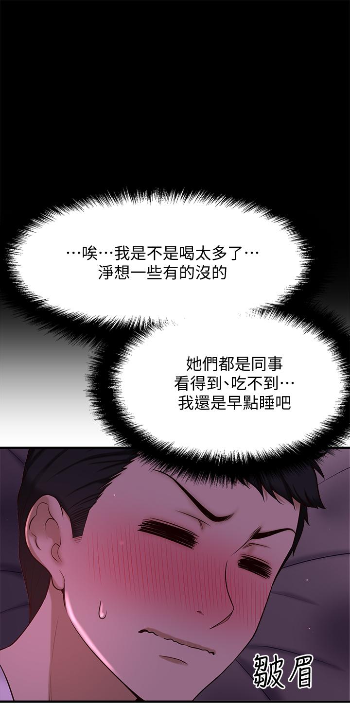 《是誰偷上他的》在线观看 第1话-和性感的同事们去旅行 漫画图片70