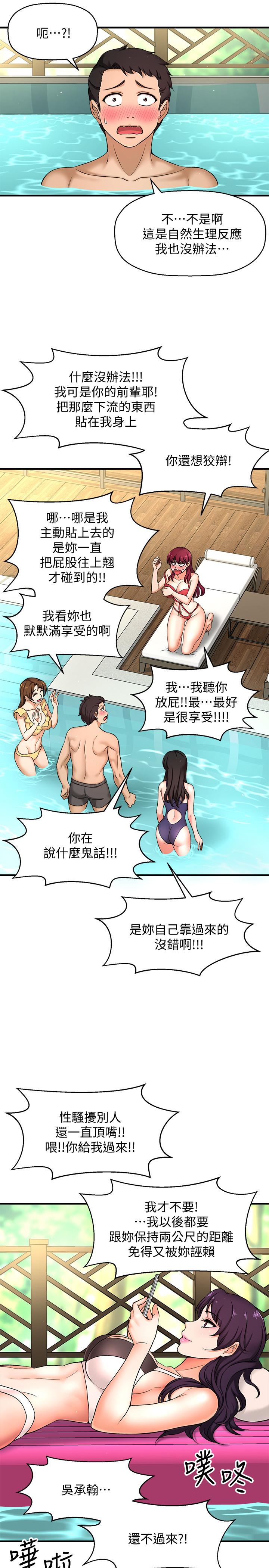 《是誰偷上他的》在线观看 第3话-与刁钻女主管的色情出差 漫画图片13