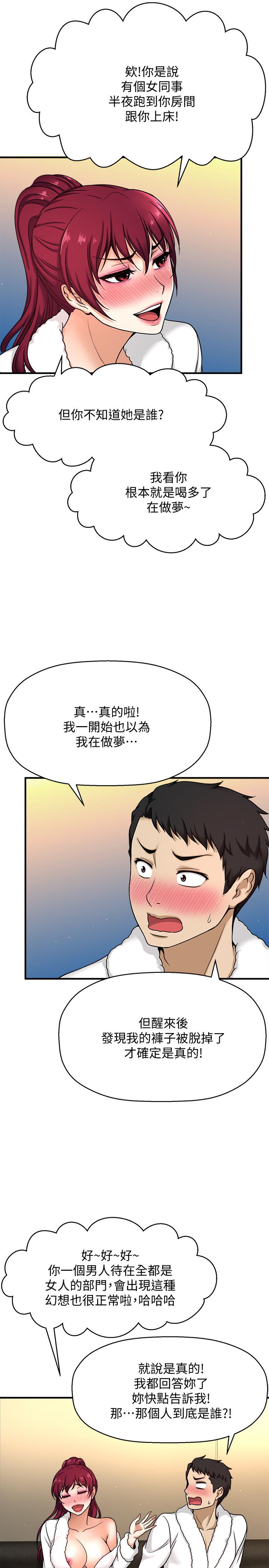 《是誰偷上他的》在线观看 第4话-代理，我不会让你失望的 漫画图片22