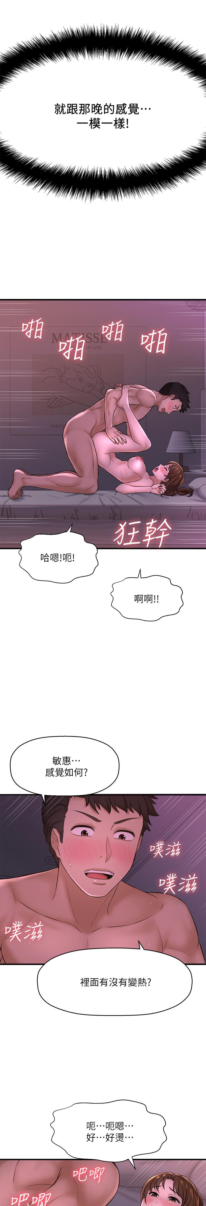 《是誰偷上他的》在线观看 第9话-用滚烫的精液填满小穴 漫画图片38