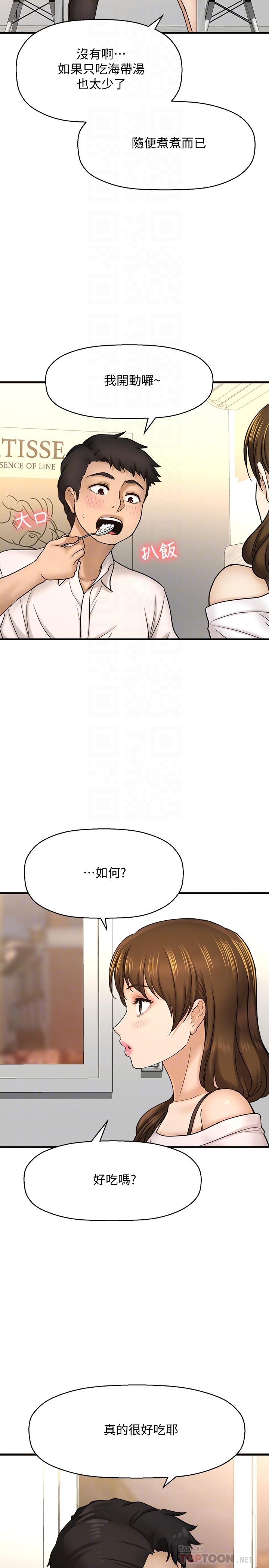 《是誰偷上他的》在线观看 第23话-在上面好舒服 漫画图片8