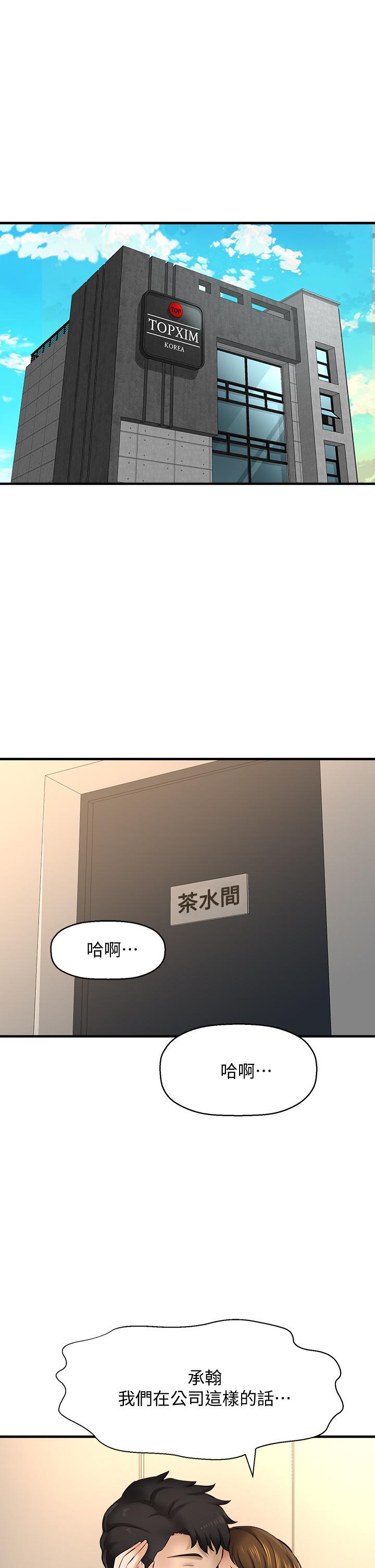 《是誰偷上他的》在线观看 第24话-员工福利 漫画图片2