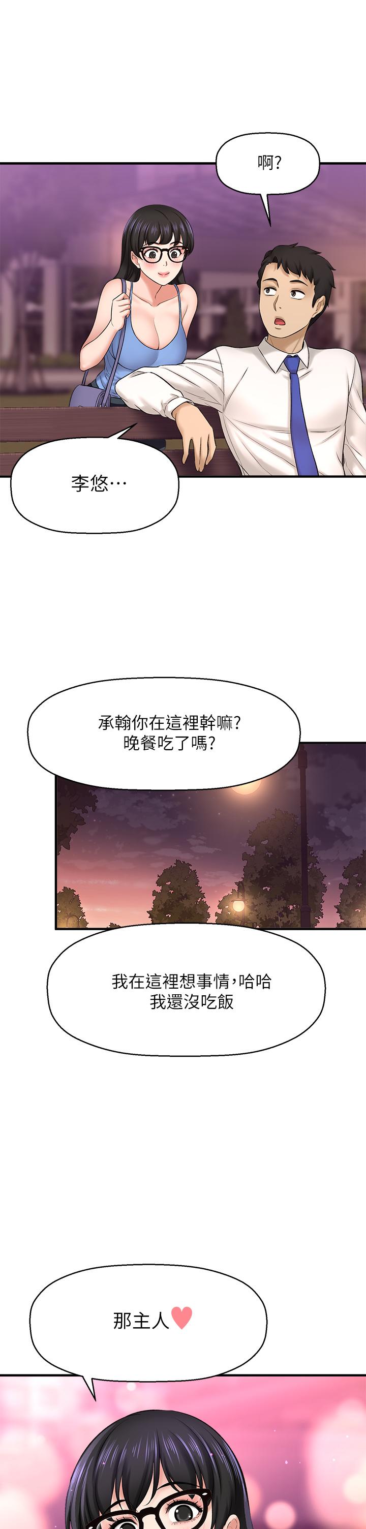 《是誰偷上他的》在线观看 第32话-给你的特别礼物 漫画图片43