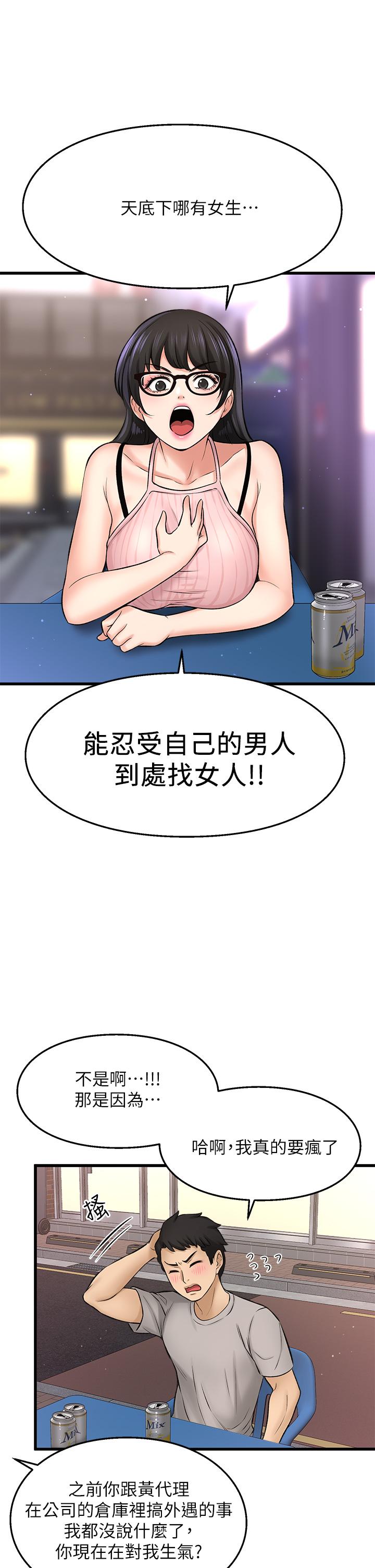 《是誰偷上他的》在线观看 第34话-全公司都知道了 漫画图片34