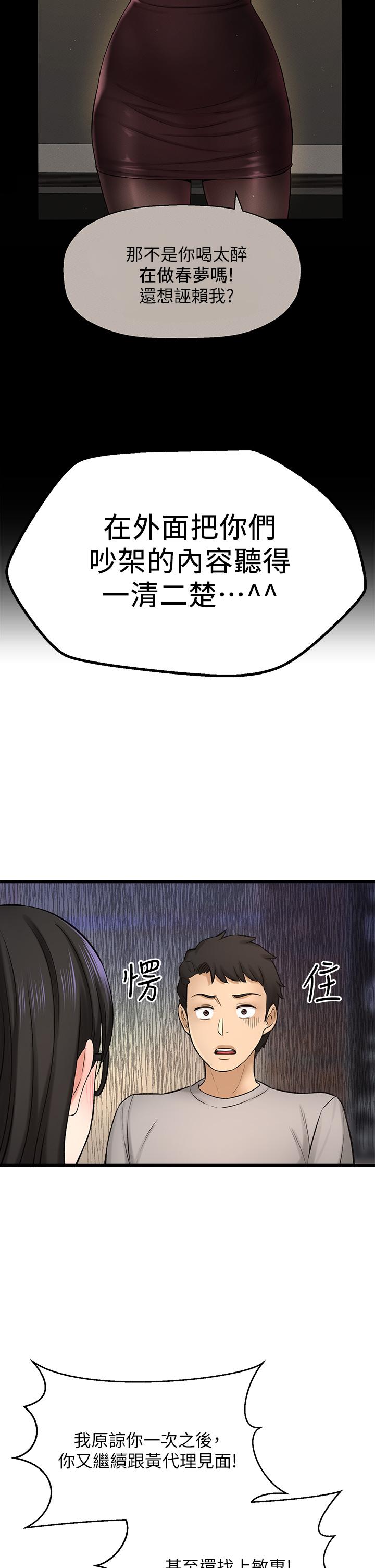 《是誰偷上他的》在线观看 第34话-全公司都知道了 漫画图片37