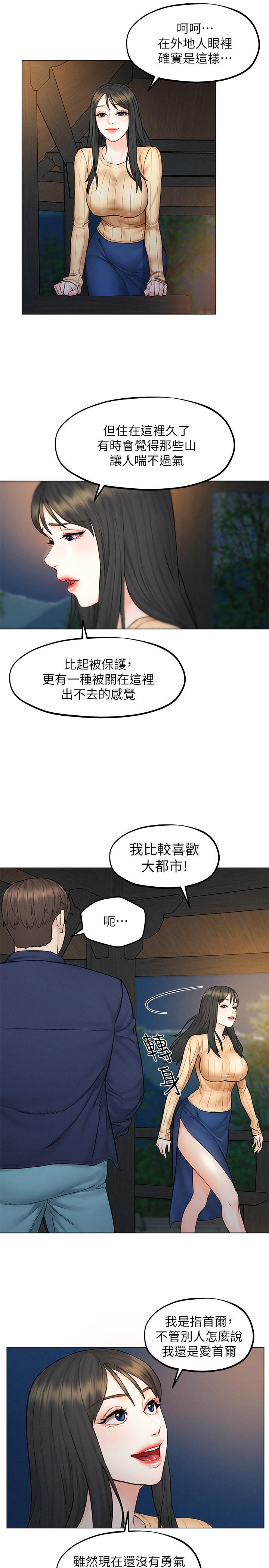 《人夫大解放》在线观看 第8话-越走越偏的外遇之夜 漫画图片11