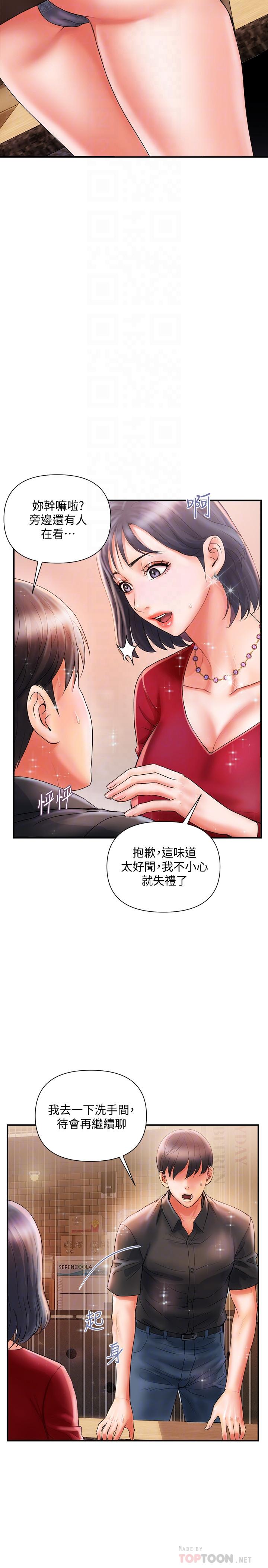 《行走費洛蒙》在线观看 第2话-我也是第一次 漫画图片14