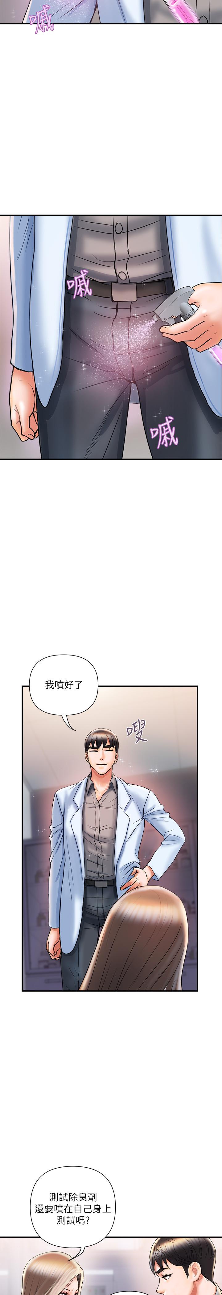 《行走費洛蒙》在线观看 第4话-甜蜜的香水诱惑 漫画图片23