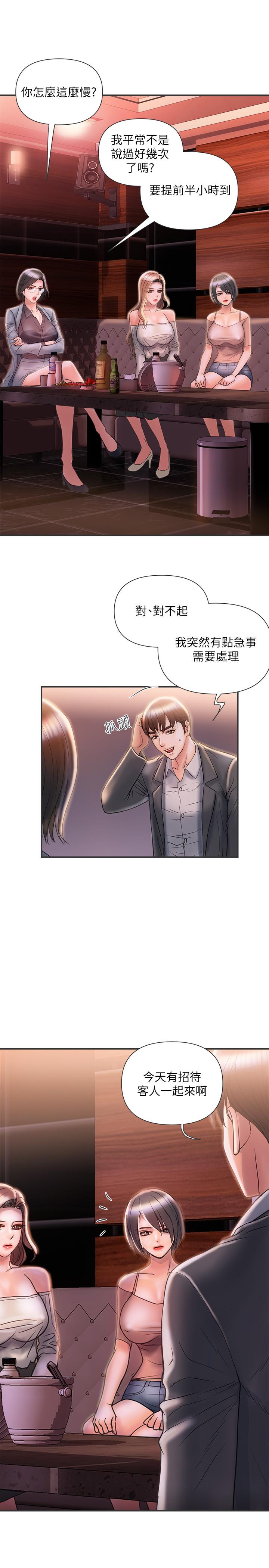 《行走費洛蒙》在线观看 第6话-对学生发情的教授 漫画图片27