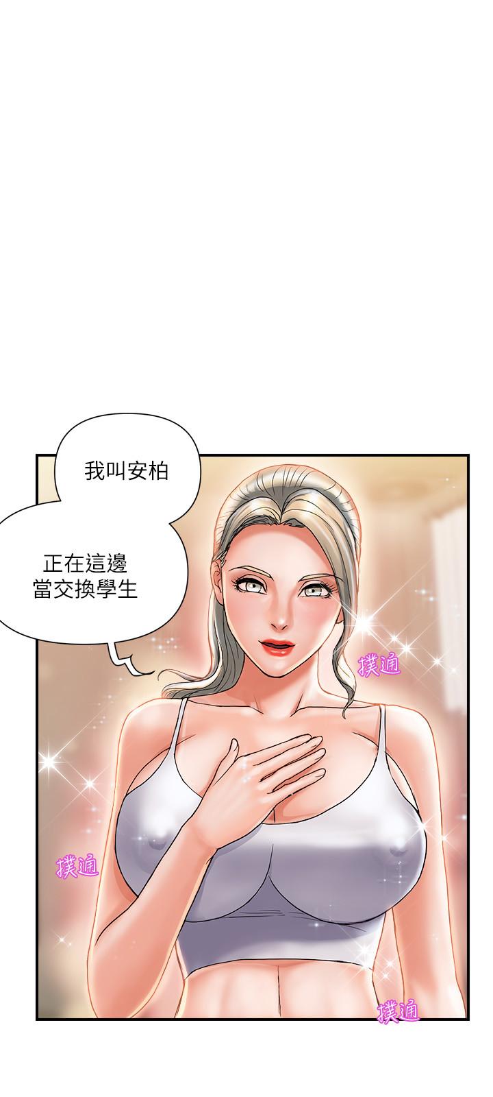 《行走費洛蒙》在线观看 第8话-金发美女的诱惑 漫画图片24