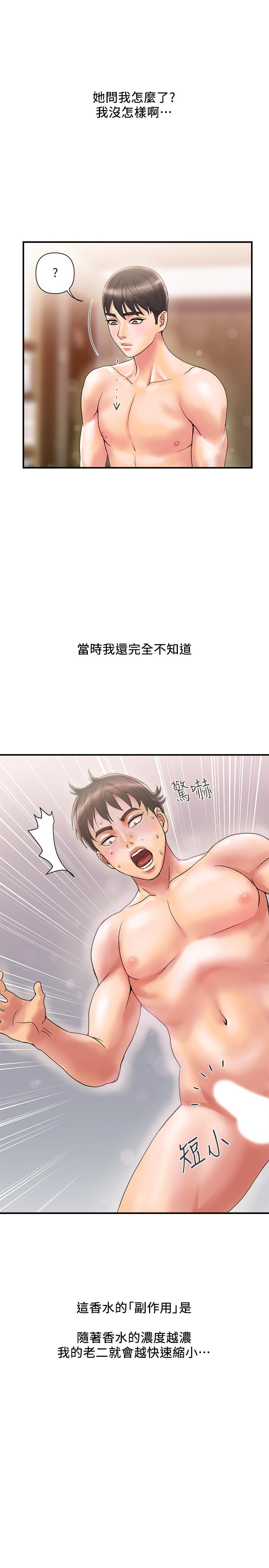 《行走費洛蒙》在线观看 第10话-嚐嚐看吧 漫画图片1