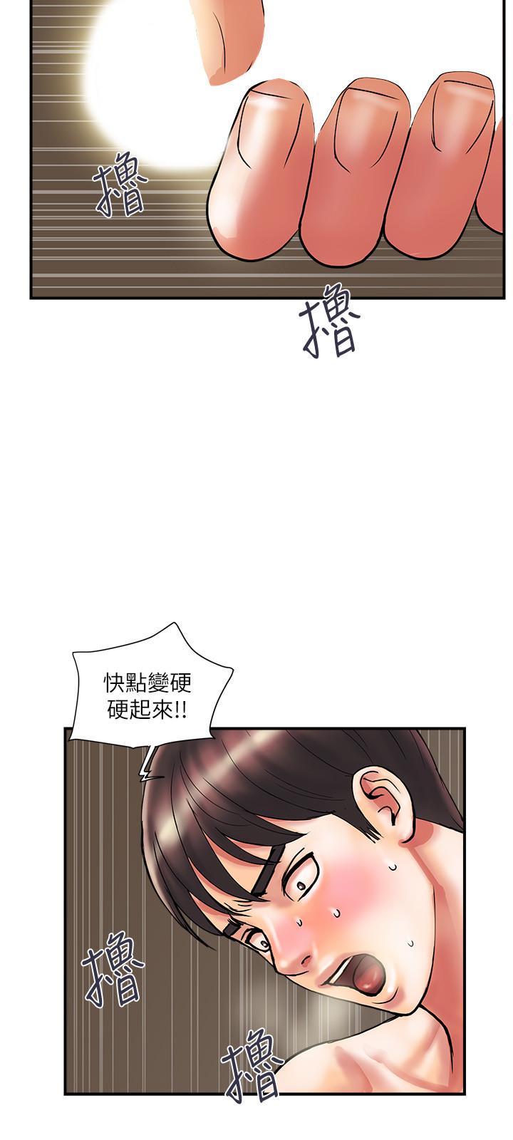 《行走費洛蒙》在线观看 第10话-嚐嚐看吧 漫画图片32