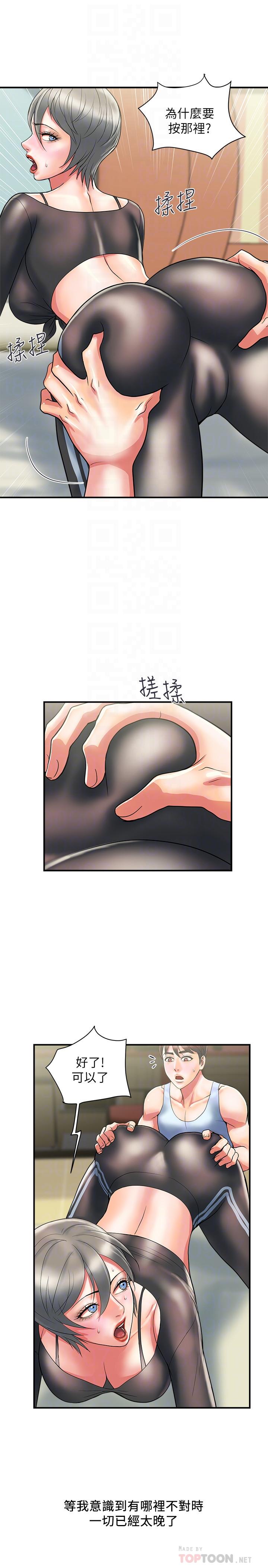 《行走費洛蒙》在线观看 第15话-朱思琪到访 漫画图片16