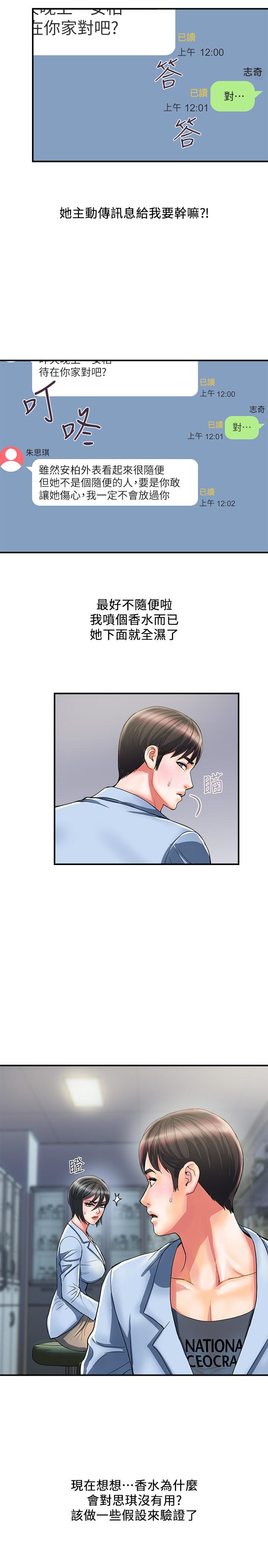 《行走費洛蒙》在线观看 第17话-紧盯着志奇的狩猎者们 漫画图片25