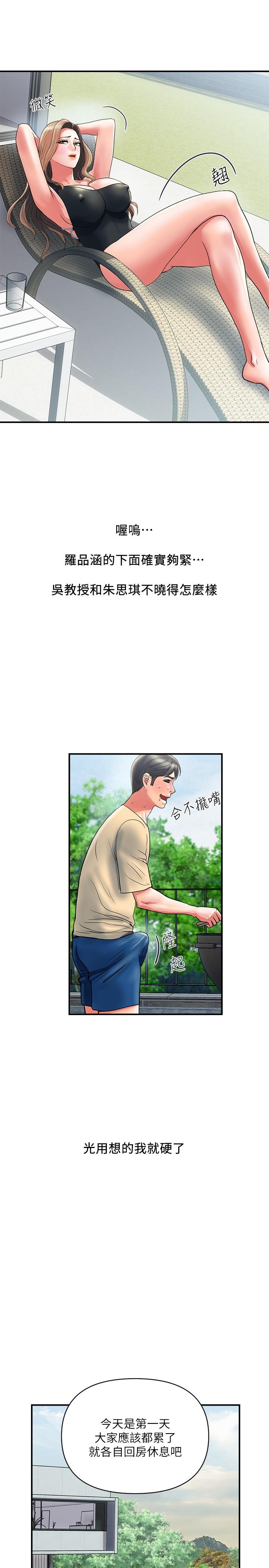 《行走費洛蒙》在线观看 第18话-教授大胆的泳装 漫画图片22