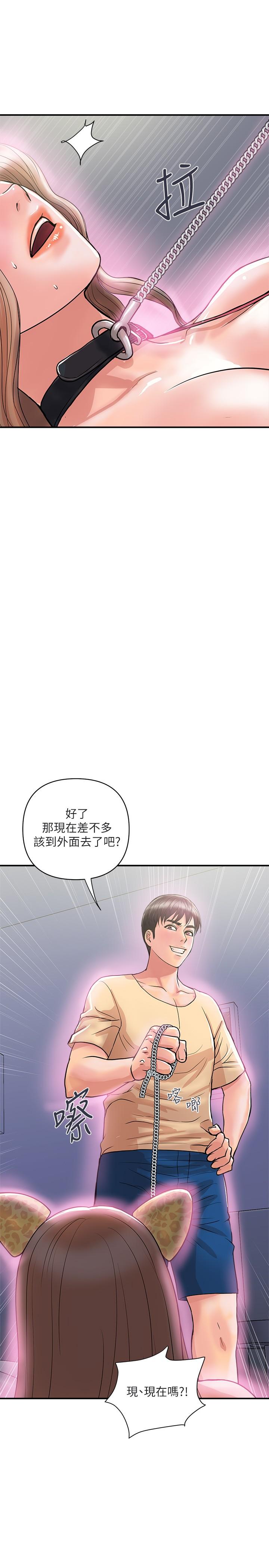 《行走費洛蒙》在线观看 第19话-请主人调教我 漫画图片30