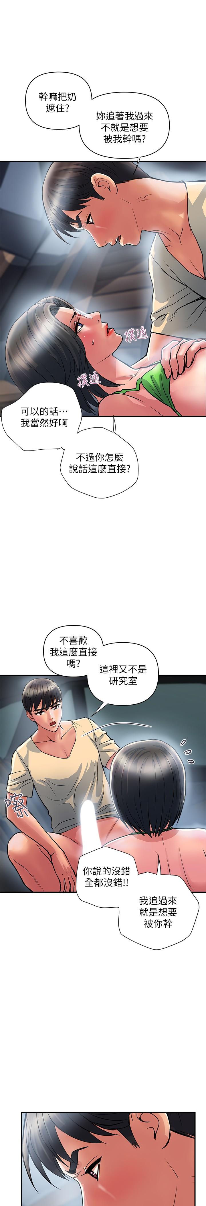 《行走費洛蒙》在线观看 第22话-终于搞到吴教授 漫画图片21