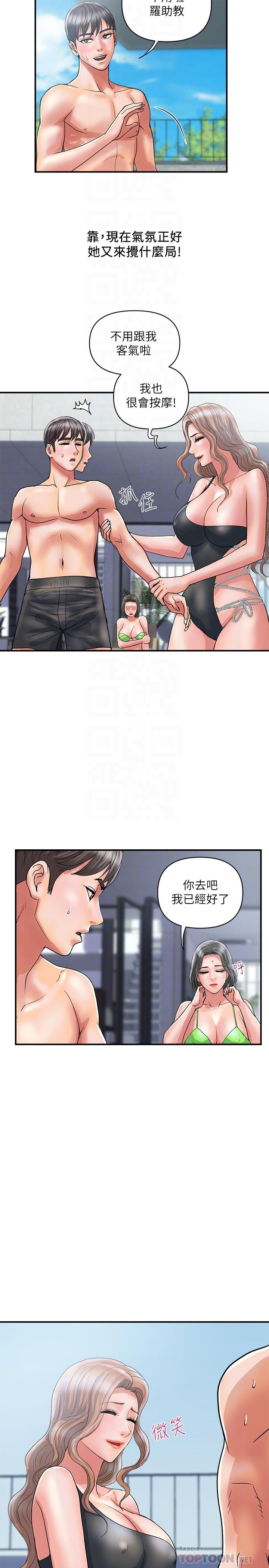 《行走費洛蒙》在线观看 第29话-在游泳池做别有乐趣 漫画图片14