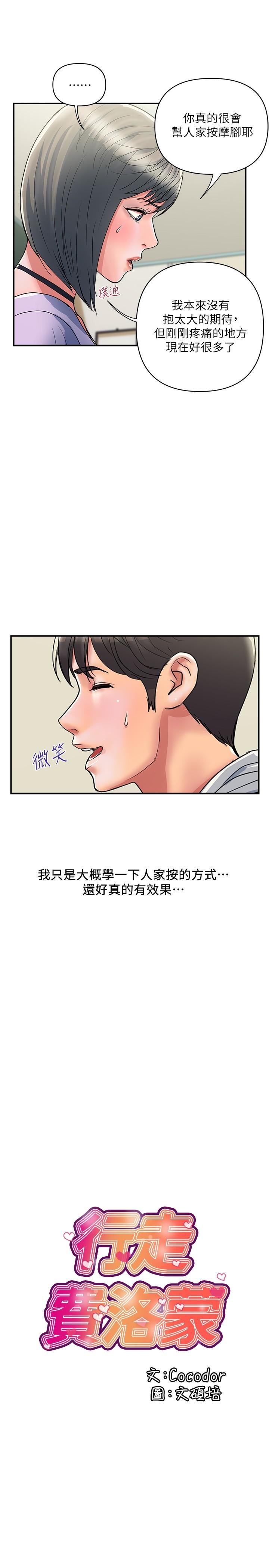 《行走費洛蒙》在线观看 第34话-这是叫我插的意思吧 漫画图片2