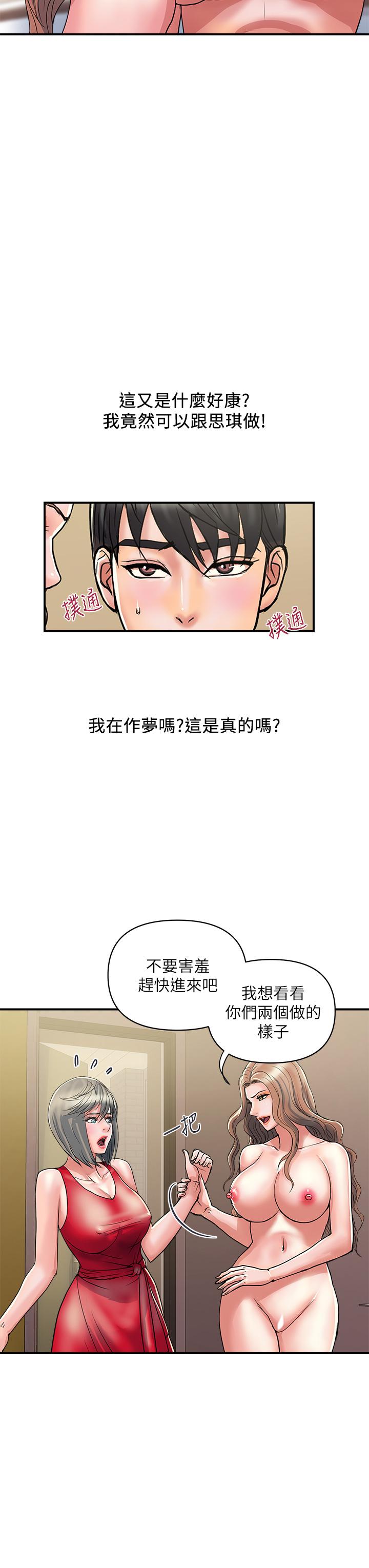 《行走費洛蒙》在线观看 第38话-要试试3P吗 漫画图片3