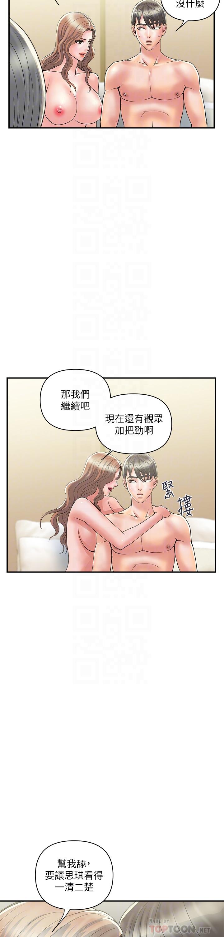 《行走費洛蒙》在线观看 第38话-要试试3P吗 漫画图片10