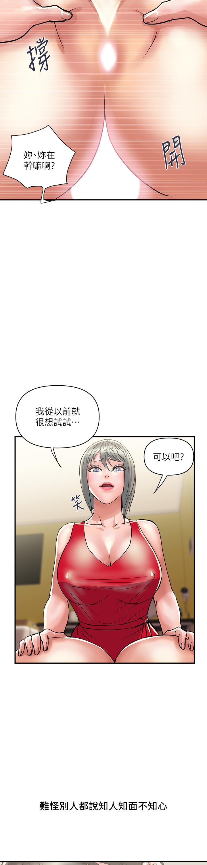 《行走費洛蒙》在线观看 第38话-要试试3P吗 漫画图片26