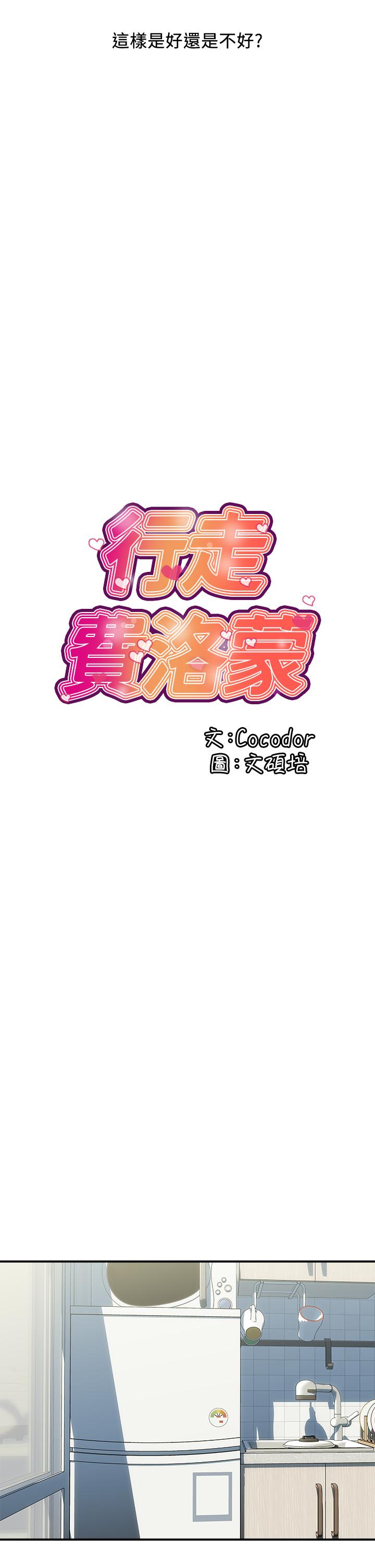 《行走費洛蒙》在线观看 第41话-态度180度大转变的思琪 漫画图片5