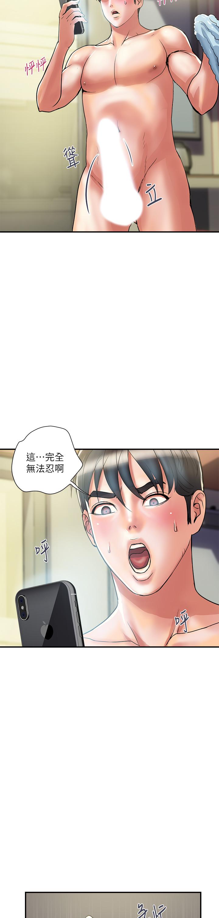 《行走費洛蒙》在线观看 第44话-视讯里一览无余的小穴 漫画图片30