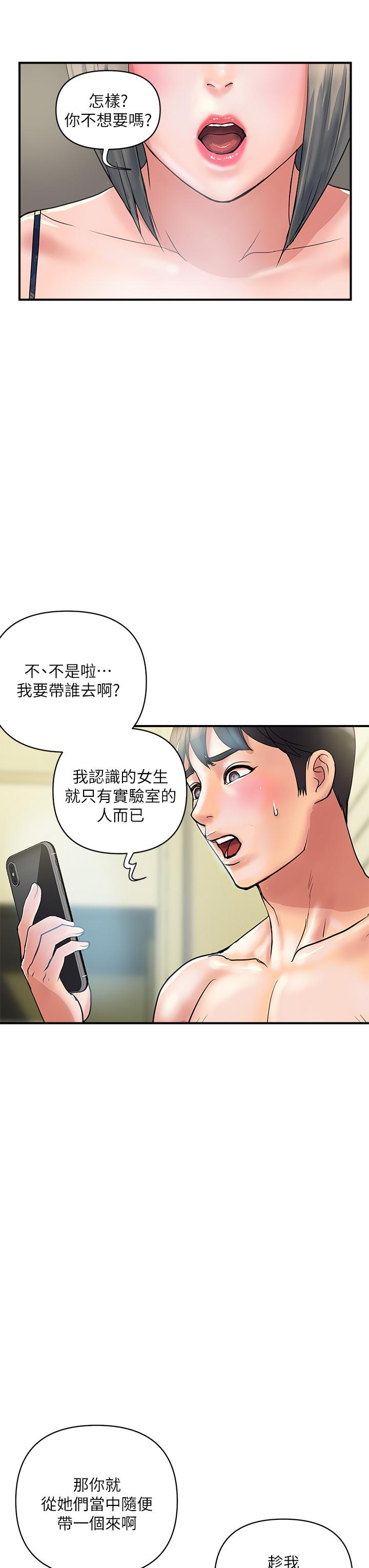 《行走費洛蒙》在线观看 第45话-拜託，请先插我吧 漫画图片3