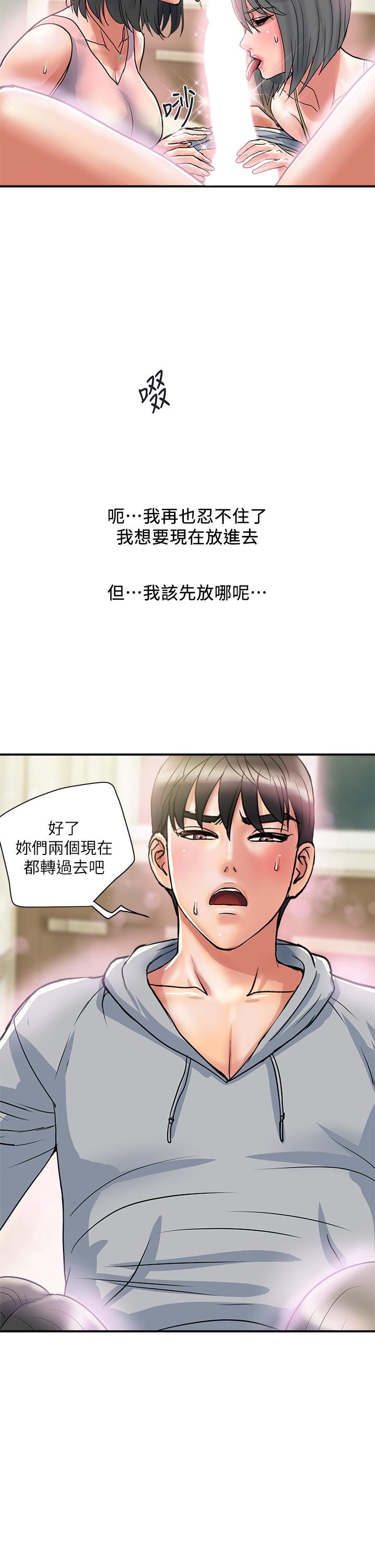 《行走費洛蒙》在线观看 第45话-拜託，请先插我吧 漫画图片34