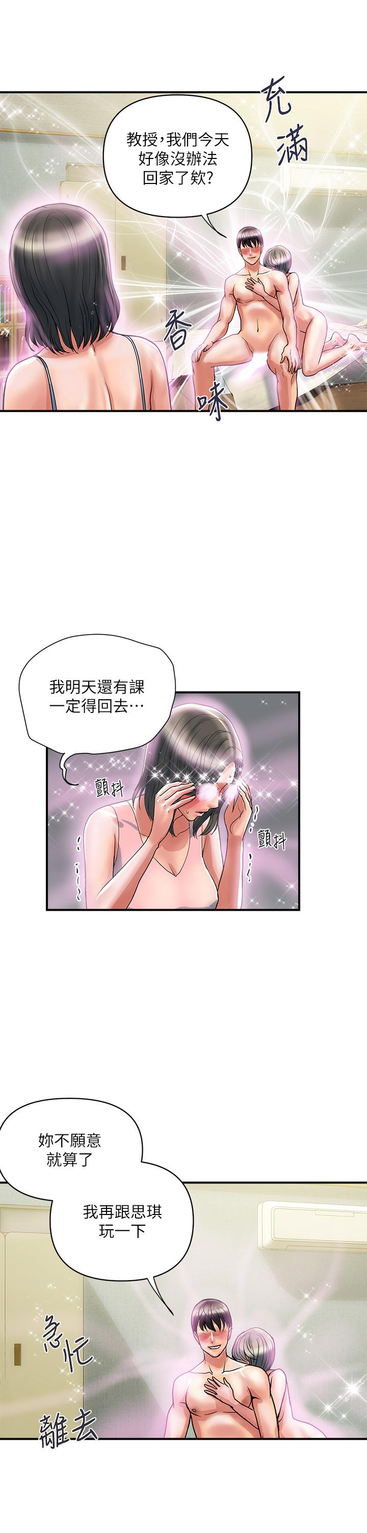 《行走費洛蒙》在线观看 第47话-无法克制慾望的教授 漫画图片9