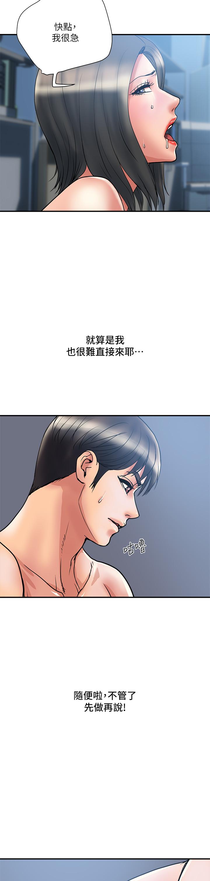 《行走費洛蒙》在线观看 第52话-爱上志奇的吴教授 漫画图片2