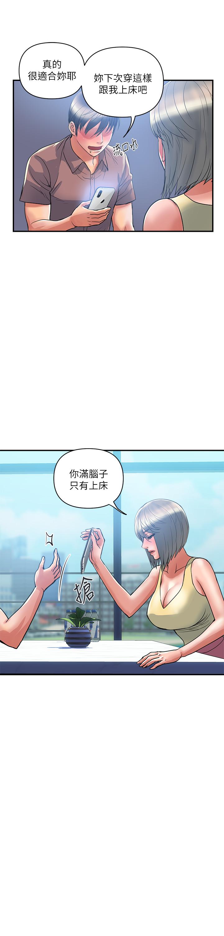 《行走費洛蒙》在线观看 第54话-精心策划的生日派对 漫画图片13