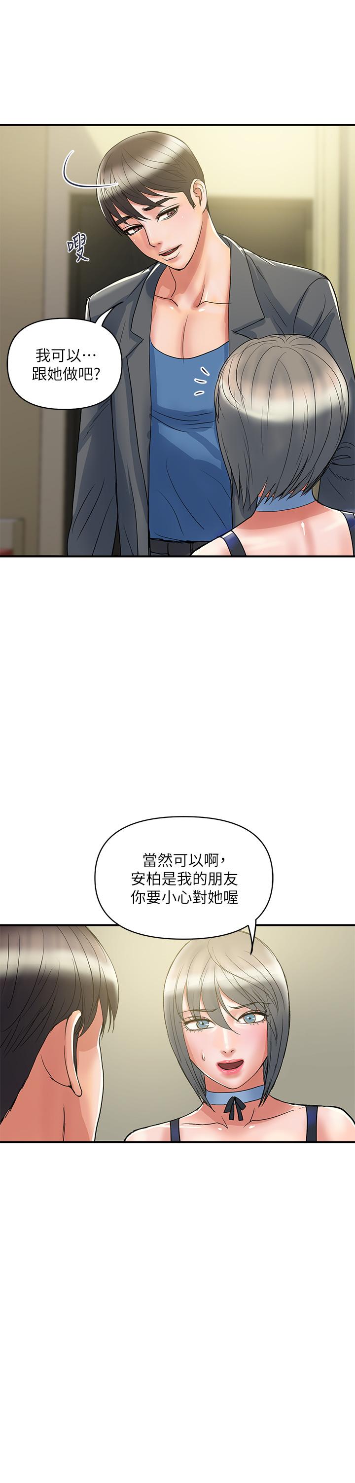 《行走費洛蒙》在线观看 第54话-精心策划的生日派对 漫画图片21