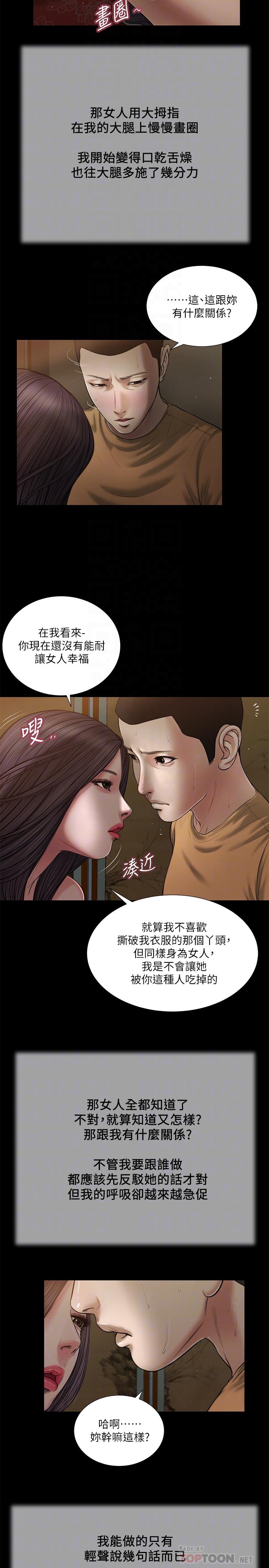 《小妾》在线观看 第20话-正是好奇女人的年纪 漫画图片10