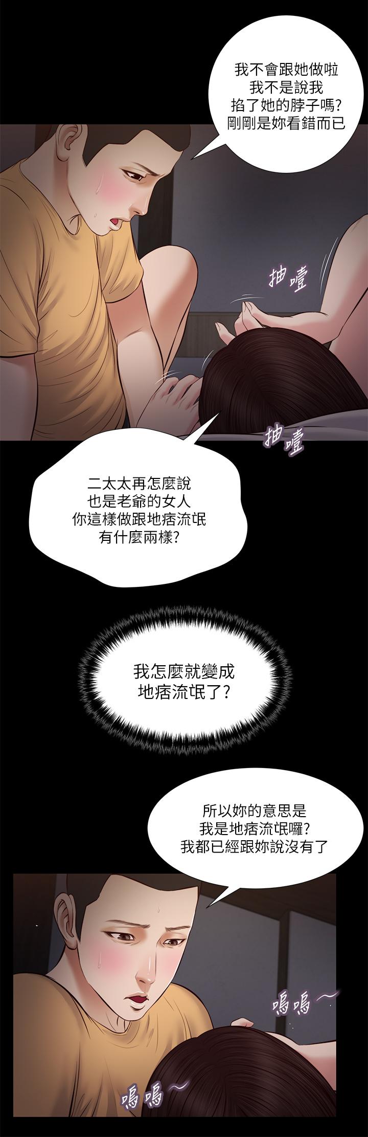 《小妾》在线观看 第36话-没被男人碰过的处女 漫画图片15