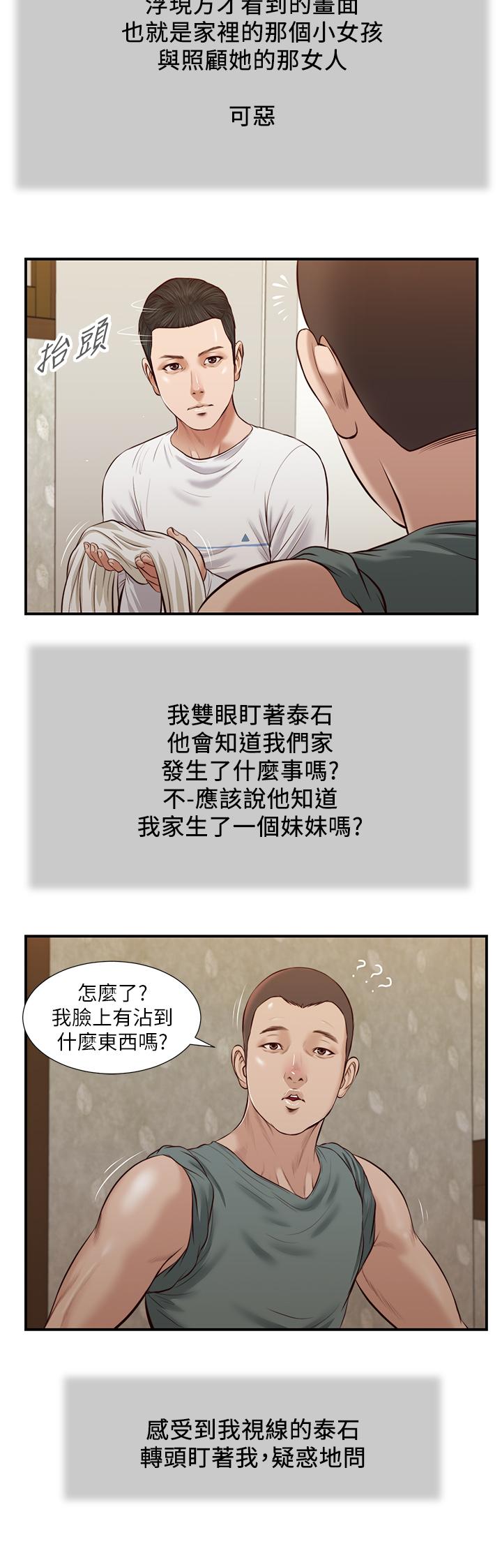 《小妾》在线观看 第36话-没被男人碰过的处女 漫画图片25