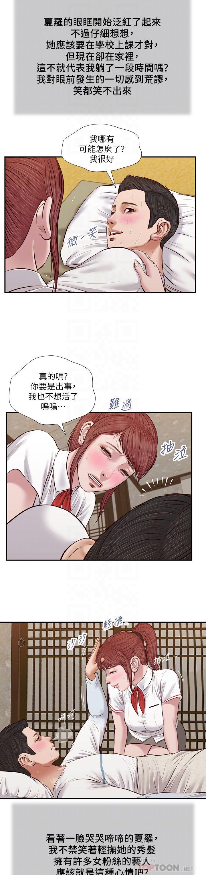 《小妾》在线观看 第37话-你干嘛舔那里 漫画图片8