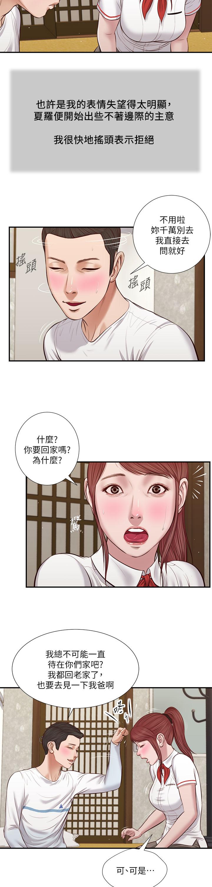 《小妾》在线观看 第37话-你干嘛舔那里 漫画图片19