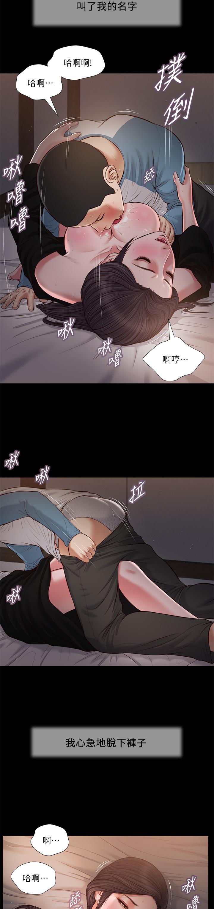 《小妾》在线观看 第44话-让我来抱抱你 漫画图片3