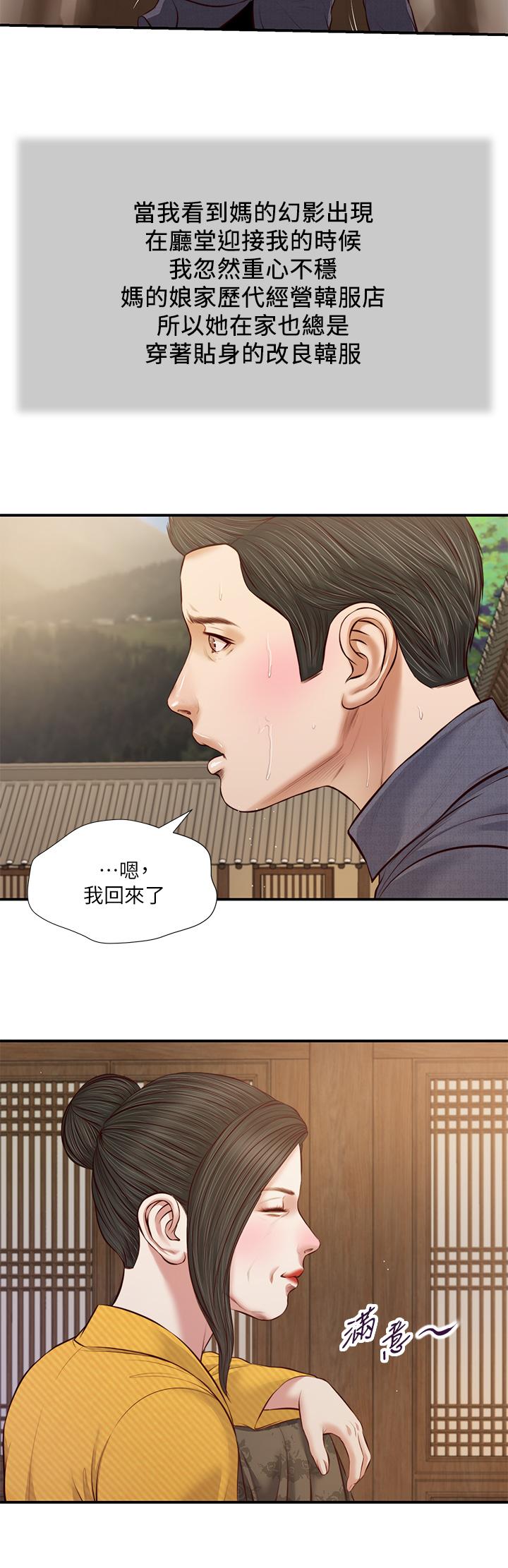 《小妾》在线观看 第45话-让人痛彻心扉的真相 漫画图片5