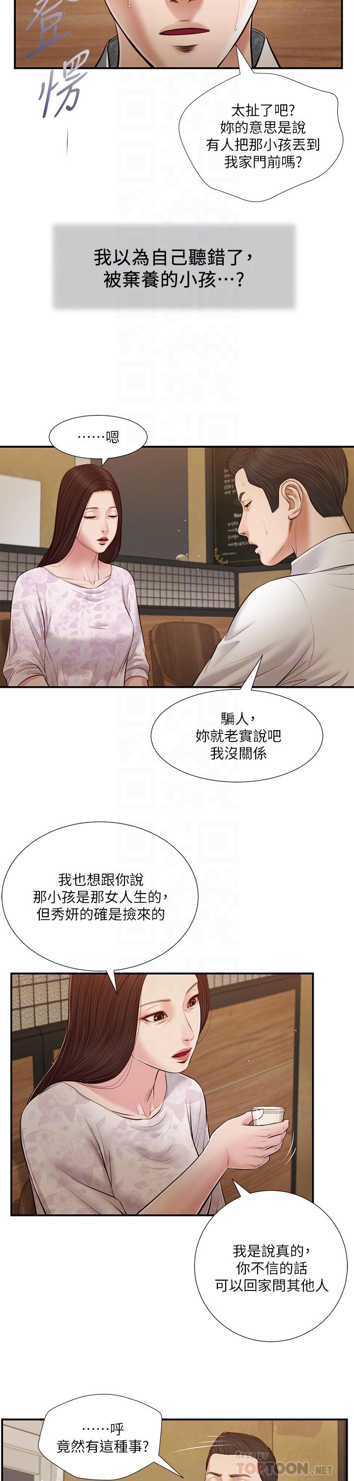 《小妾》在线观看 第49话-醋劲大发的阿纯 漫画图片8