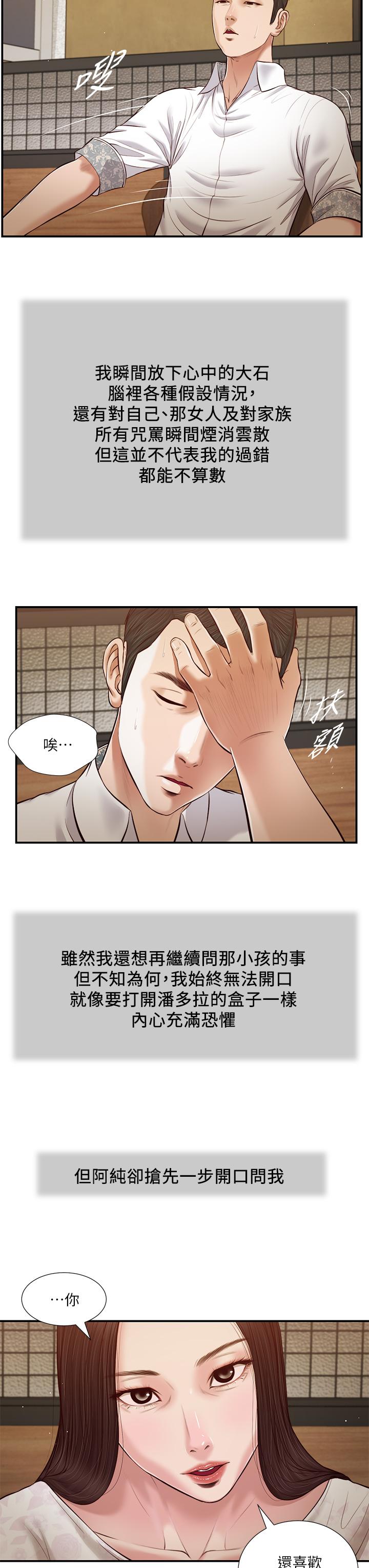 《小妾》在线观看 第49话-醋劲大发的阿纯 漫画图片9