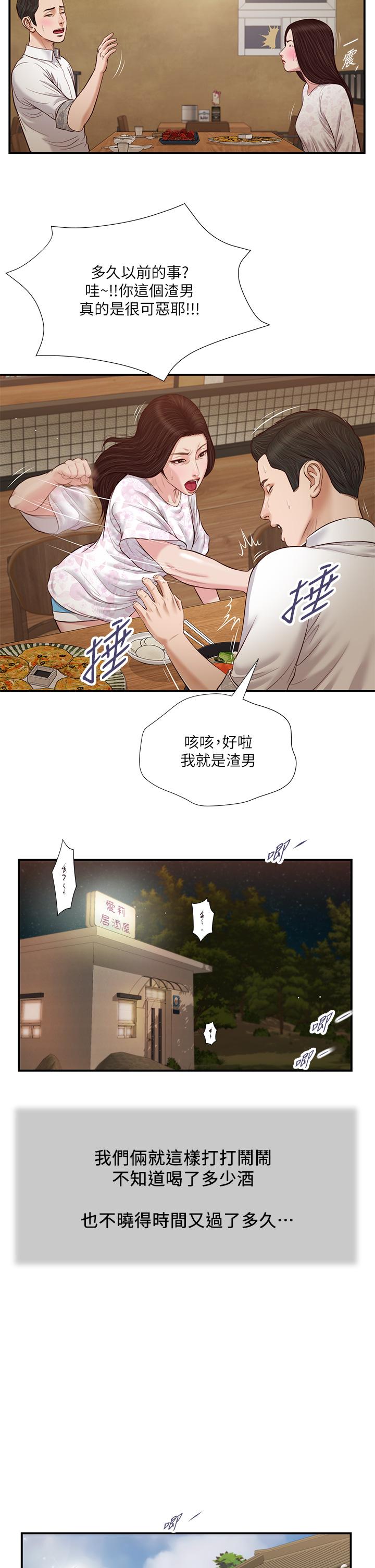 《小妾》在线观看 第49话-醋劲大发的阿纯 漫画图片15