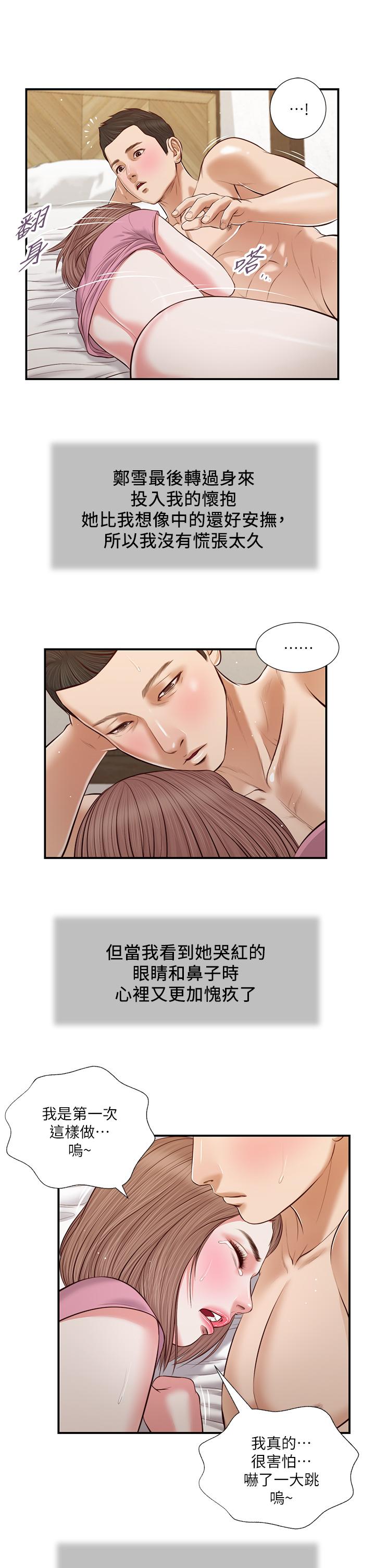 《小妾》在线观看 第54话-霸王硬上弓 漫画图片23