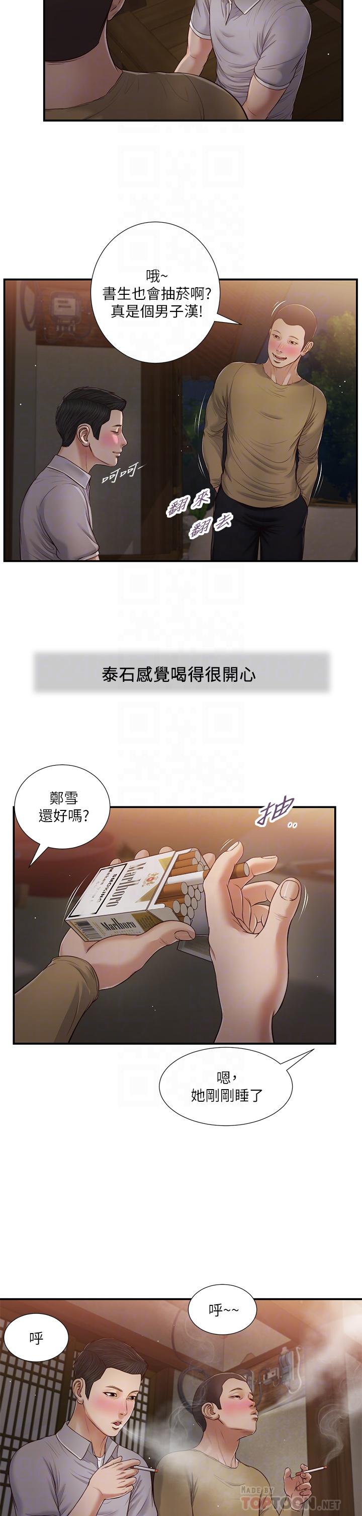 《小妾》在线观看 第58话-你不喜欢我，还跟我做？ 漫画图片12