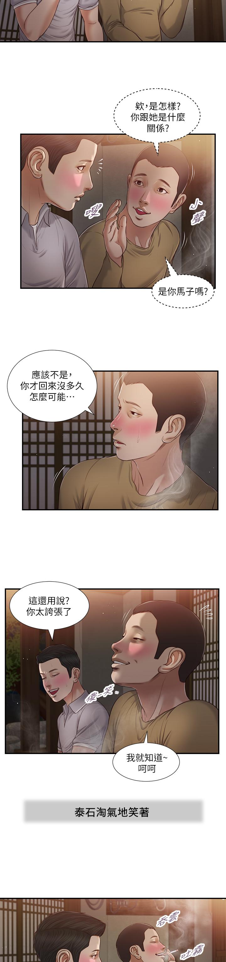 《小妾》在线观看 第58话-你不喜欢我，还跟我做？ 漫画图片13