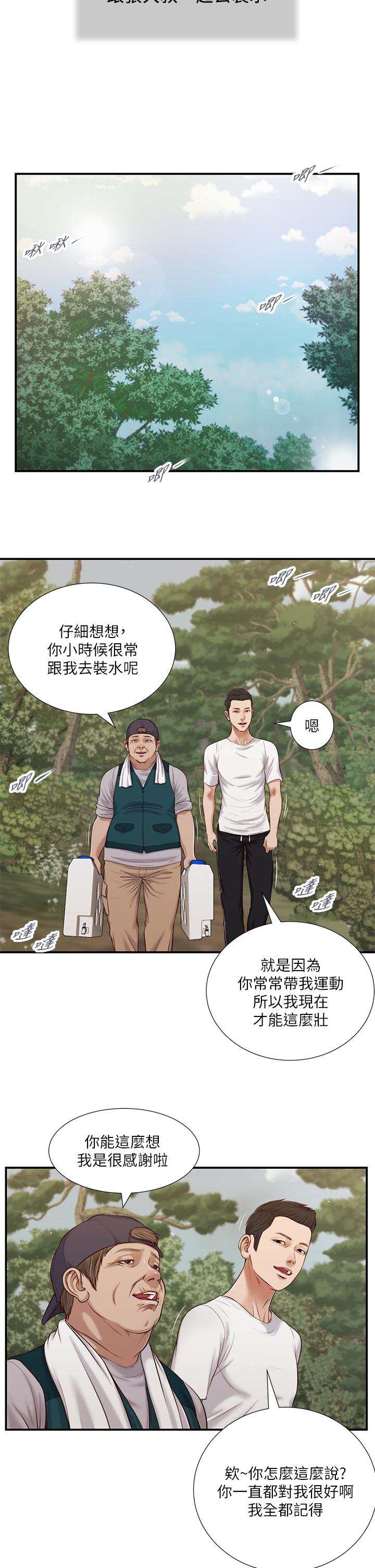 《小妾》在线观看 第63话-无法永远的幸福 漫画图片15