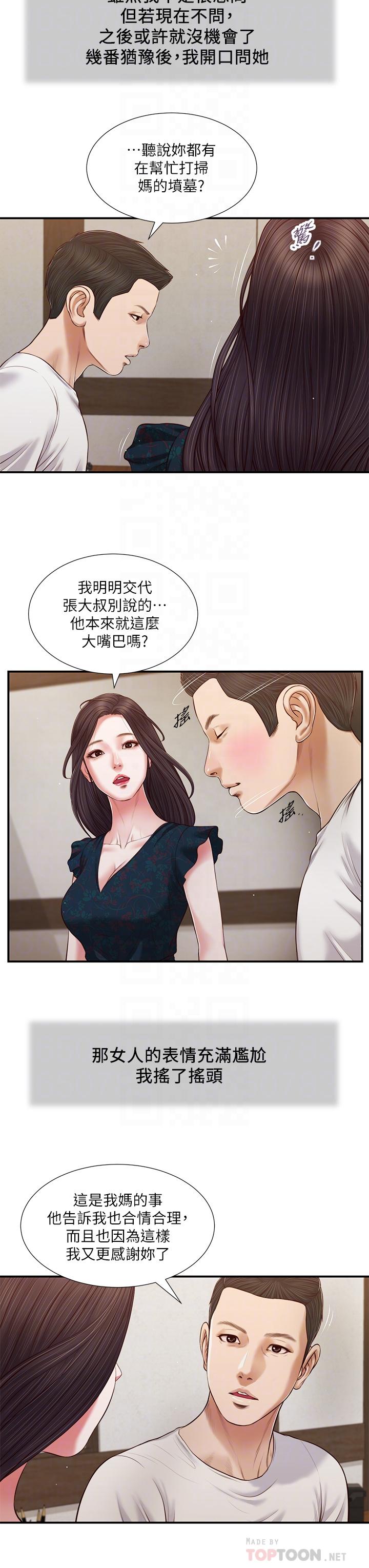 《小妾》在线观看 第65话-越来越亲密的两人 漫画图片14